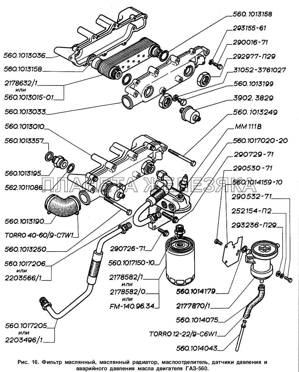 Фильтр масляный, масляный радиатор, маслоотделитель, датчики давления и аварийного давления масла двигателя ГАЗ-560 ГАЗ-2217 (Соболь)