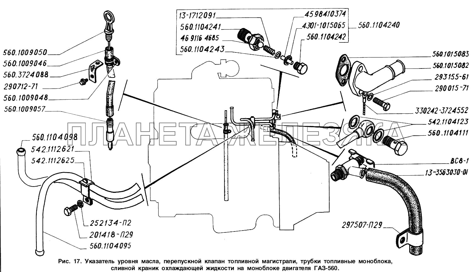 Указатель уровня масла, перепускной клапан топливной магистрали, трубки топливные моноблока, сливной краник охлаждающей жидкости на моноблоке двигателя ГАЗ-560 ГАЗ-2217 (Соболь)