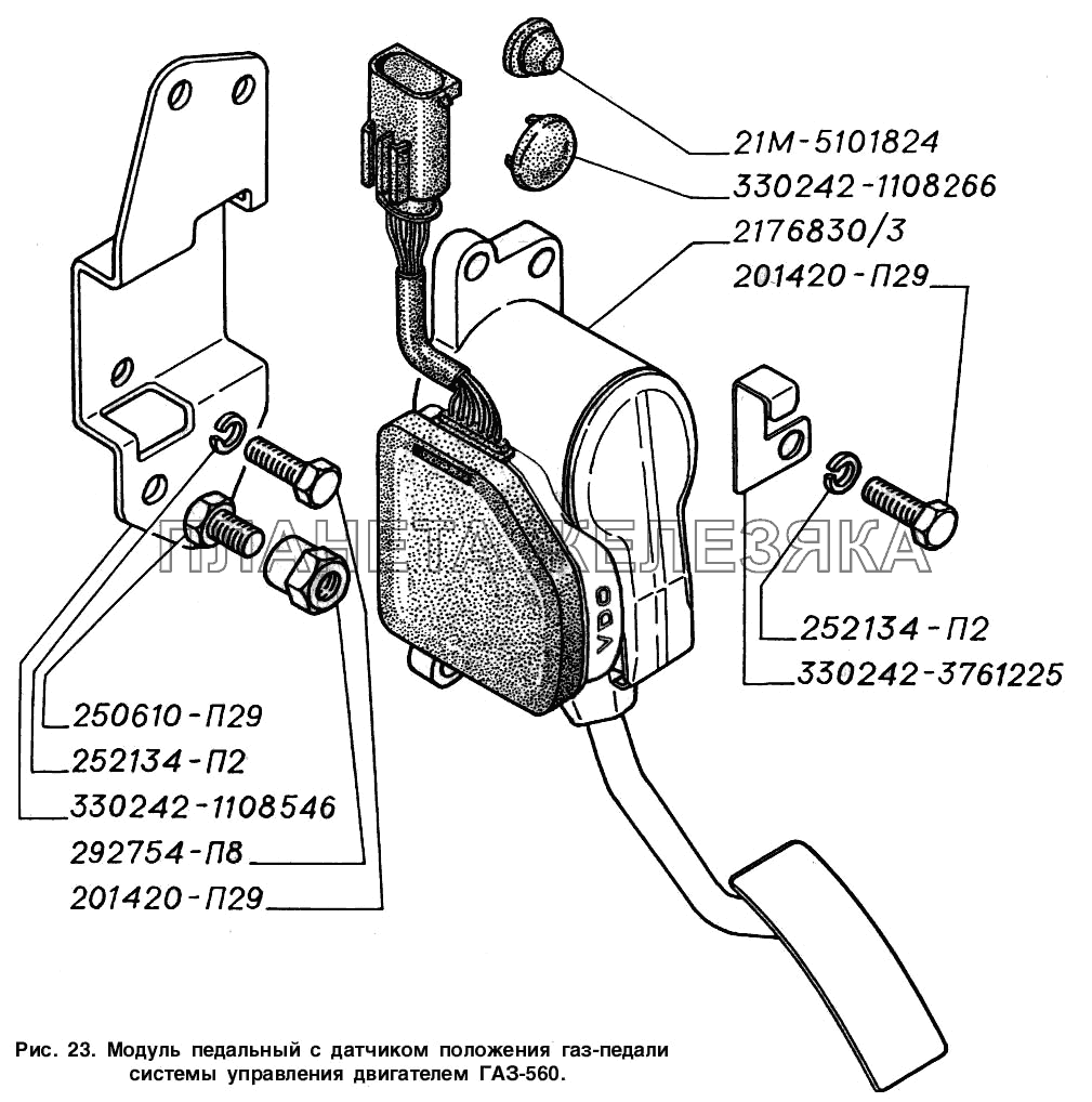 Модуль педальный с датчиком положения газ-педали системы управления двигателем ГАЗ-560 ГАЗ-2217 (Соболь)