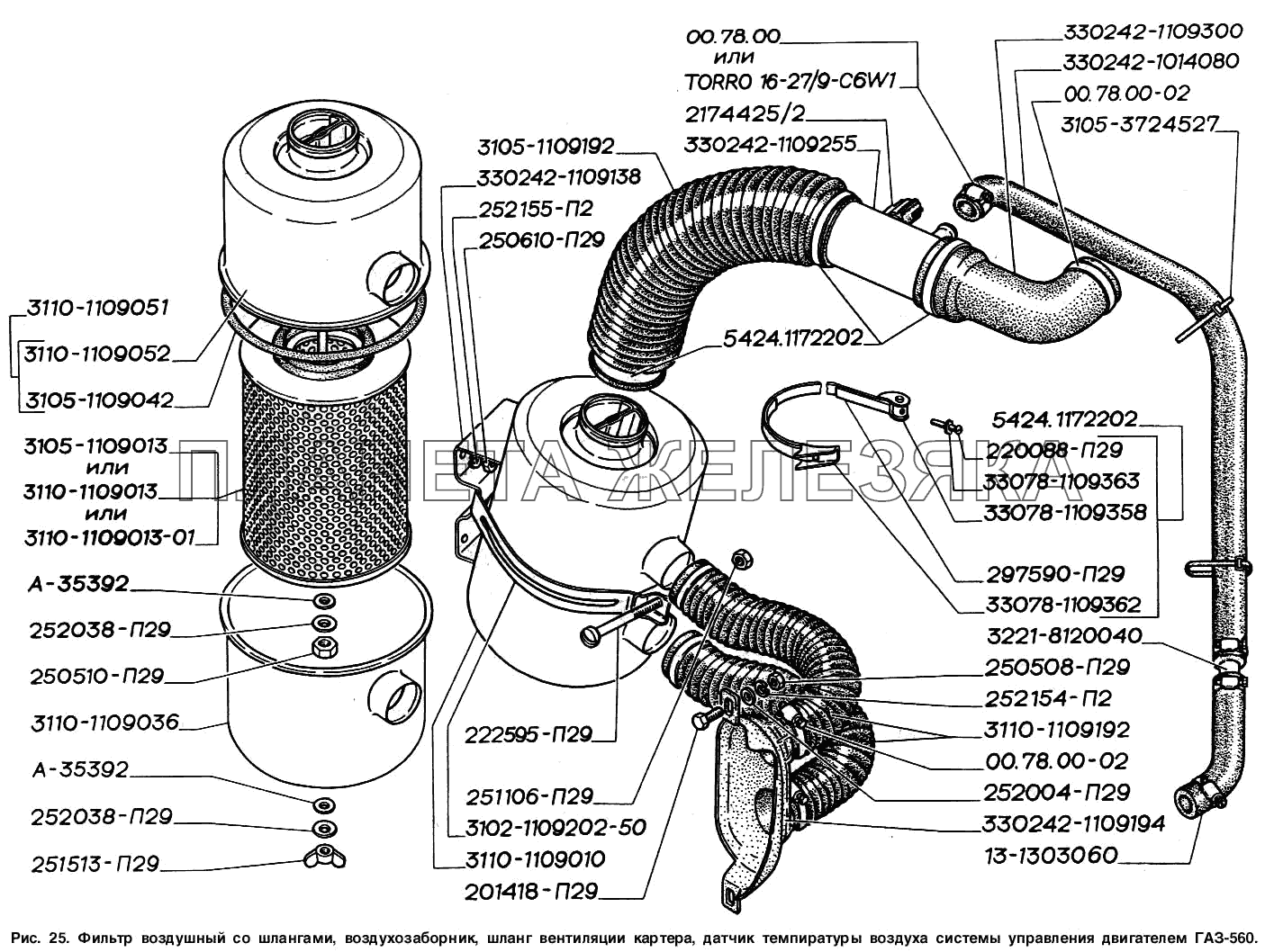 Фильтр воздушный со шлангами, воздухозаборник, шланг вентиляции картера, датчик температуры воздуха системы управления двигателем ГАЗ-560 ГАЗ-2217 (Соболь)