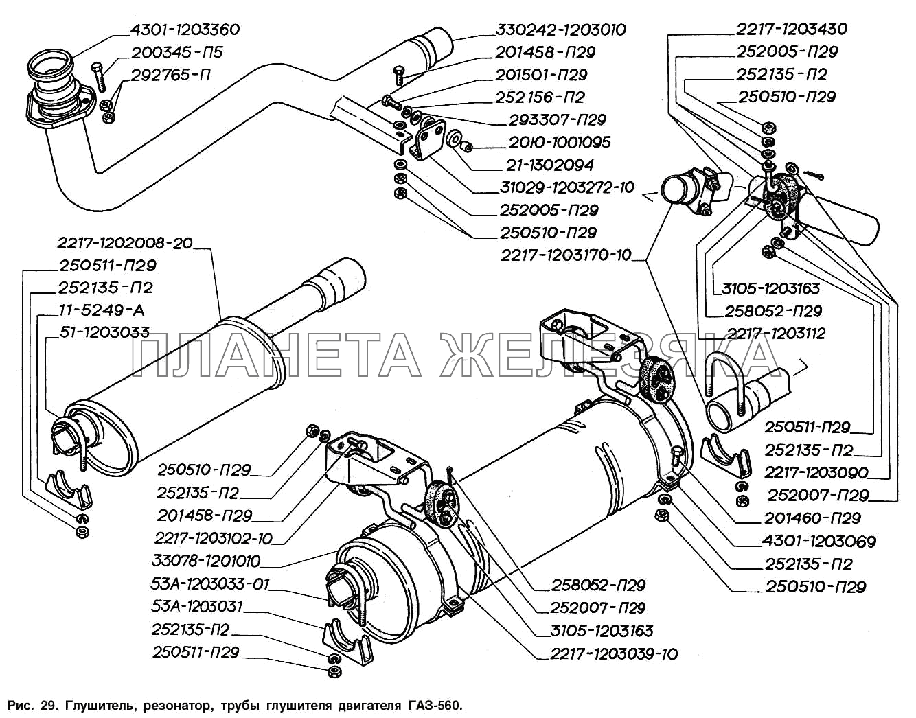 Глушитель, резонатор, трубы глушителя двигателя ГАЗ-560 ГАЗ-2217 (Соболь)