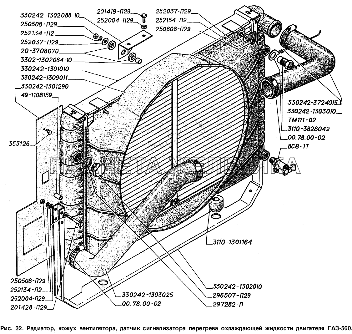 Радиатор, кожух вентилятора, датчик сигнализатора перегрева охлаждающей жидкости двигателя ГАЗ-560 ГАЗ-2217 (Соболь)