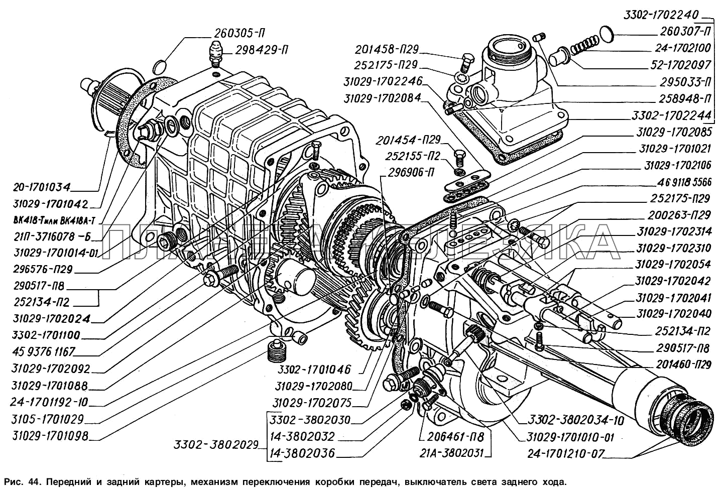 Передний и задний картеры, механизм переключения коробки передач, выключатель света заднего хода ГАЗ-2217 (Соболь)