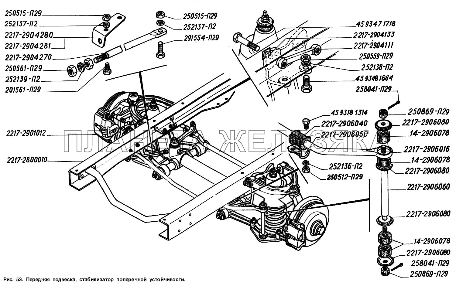 Передняя подвеска, стабилизатор поперечной устойчивости ГАЗ-2217 (Соболь)