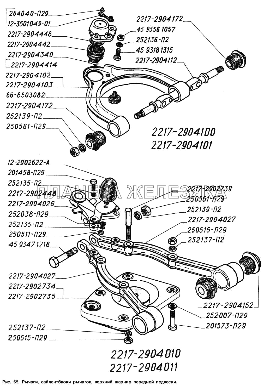 Рычаги, сайлентблоки рычагов, верхний шарнир передней подвески ГАЗ-2217 (Соболь)