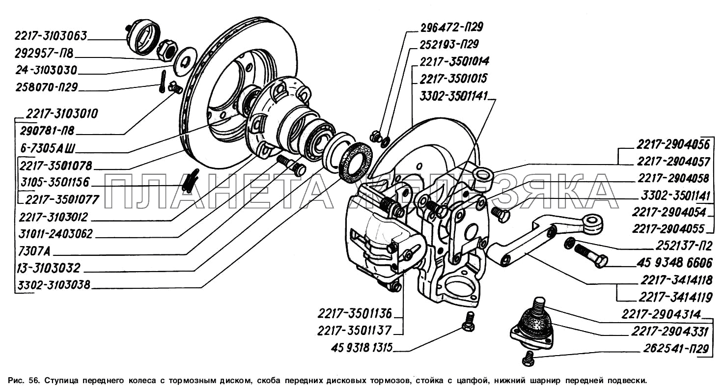 Ступица переднего колеса с тормозным диском, скоба передних дисковых тормозов, стойка с цапфой, нижний шарнир передней подвески ГАЗ-2217 (Соболь)
