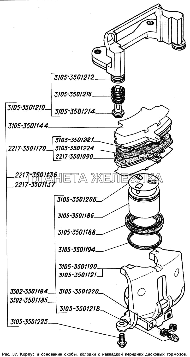 Корпус и основание скобы, колодки с накладкой передних дисковых тормозов ГАЗ-2217 (Соболь)