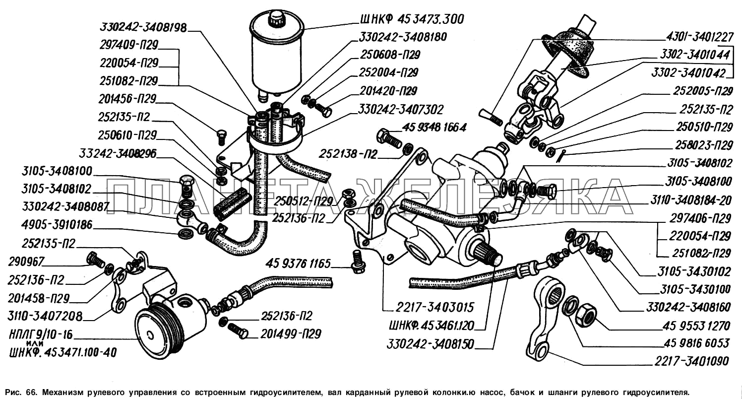 Механизм рулевого управления со встроенным гидроусилителем, вал карданный рулевой колонки, насос, бачок и шланги рулевого гидроусилителя ГАЗ-2217 (Соболь)
