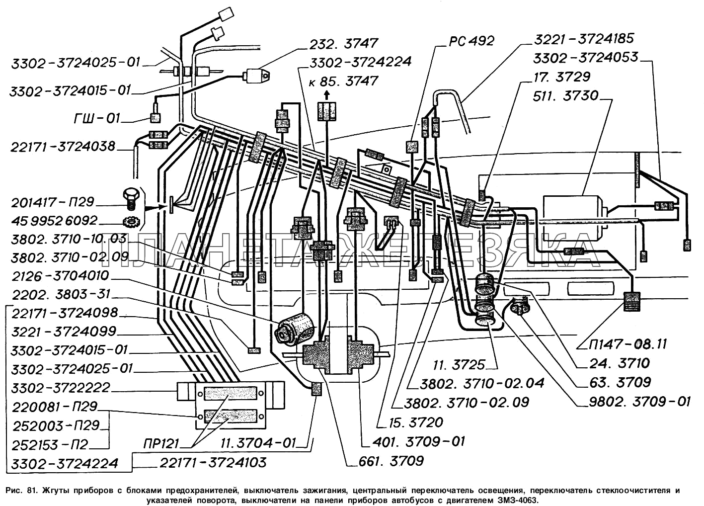 Жгуты проводов с блоками предохранителей, выключатель зажигания, центральный переключатель освещения, переключатель стеклоочистителя  и указателей поворота, выключатели на панели приборов автобусов с двигателем ЗМЗ-4063 ГАЗ-2217 (Соболь)