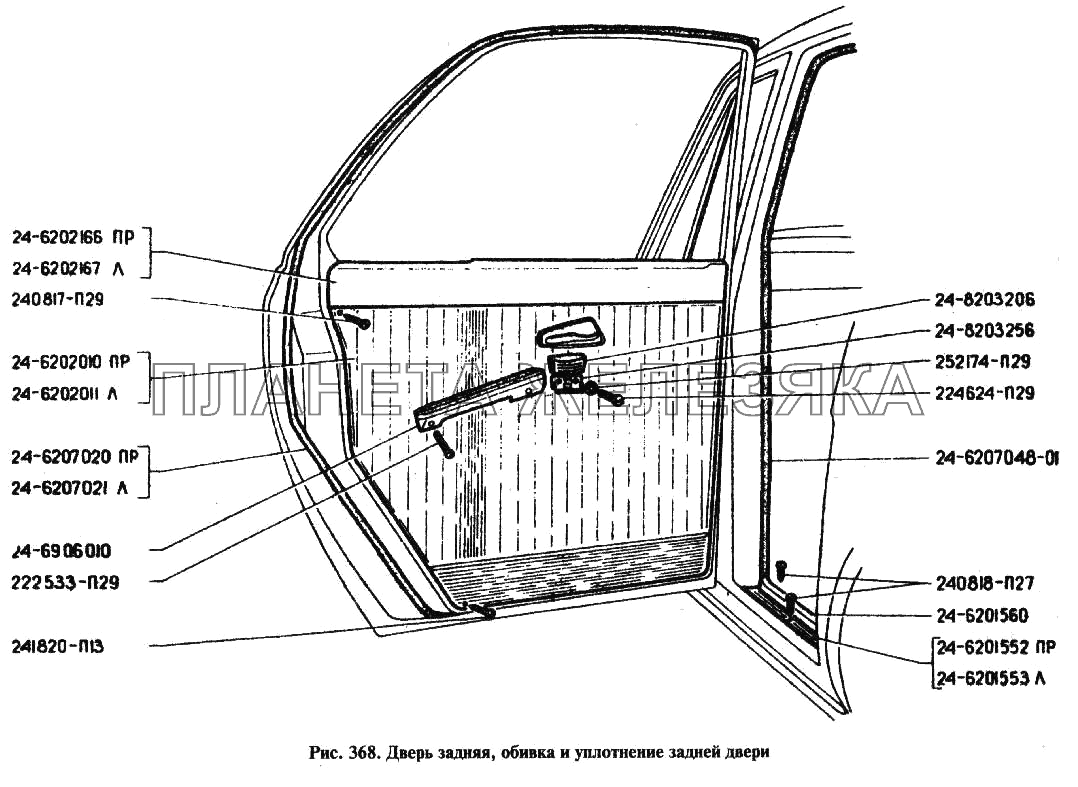 Дверь задняя, обивка и уплотнение задней двери ГАЗ-24