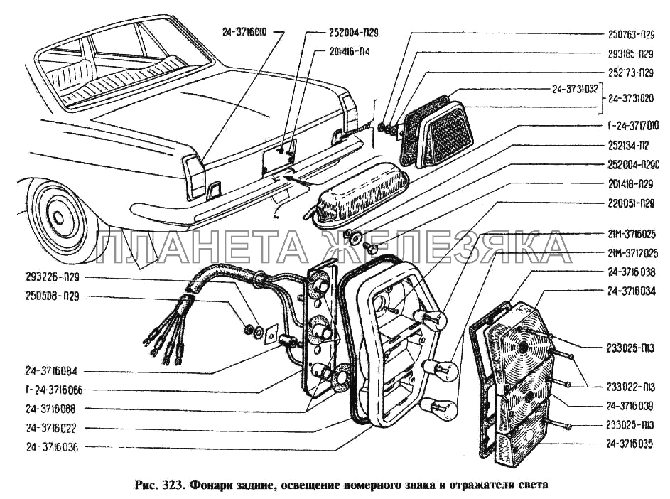 Фонари задние, освещение номерного знака и отражатели света ГАЗ-24
