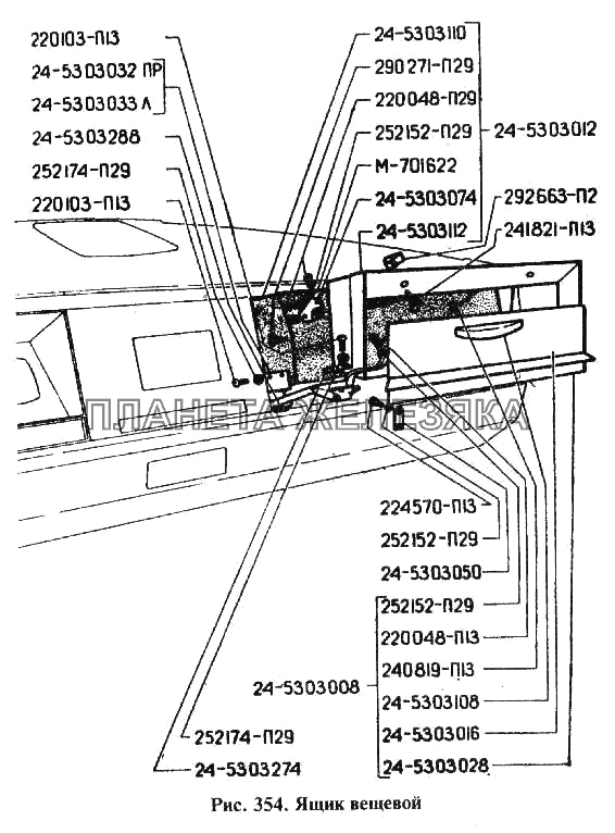 Ящик вещевой ГАЗ-24