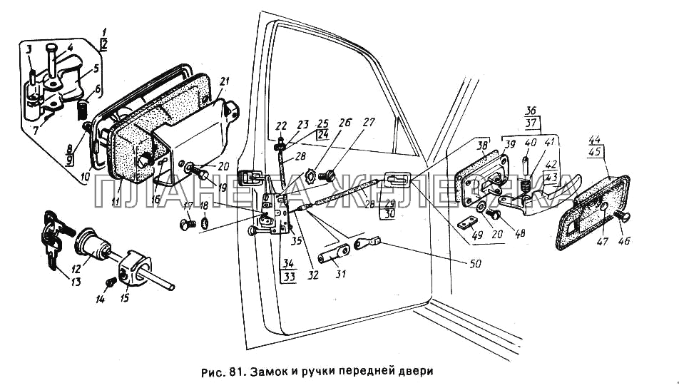 Замок и ручки передней двери ГАЗ-24-10