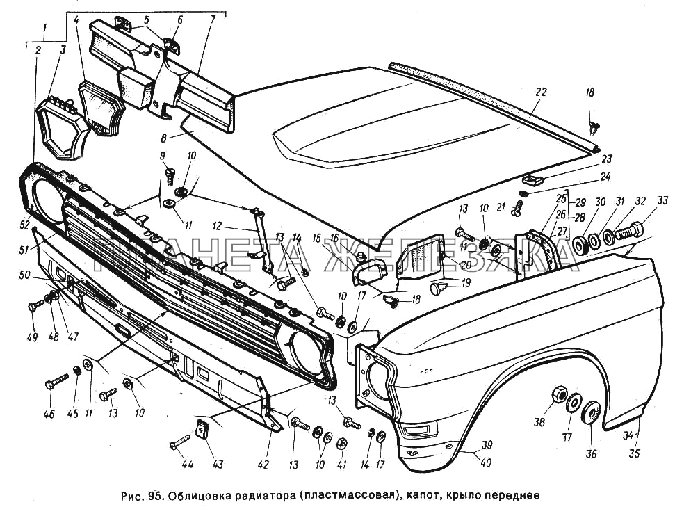 Облицовка радиатора (пластмассовая), капот, крыло переднее ГАЗ-24-10