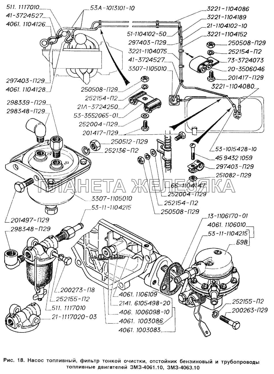 Насос топливный, фильтр тонкой очистки, отстойник бензиновый и трубопроводы топливные двигателей ЗМЗ-4061.10, ЗМЗ-4063.10 ГАЗ-2705 (ГАЗель)