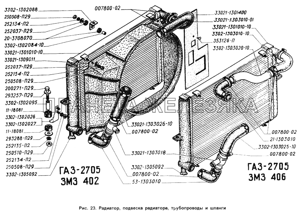 Радиатор, подвеска радиатора, трубопроводы и шланги ГАЗ-2705 (ГАЗель)