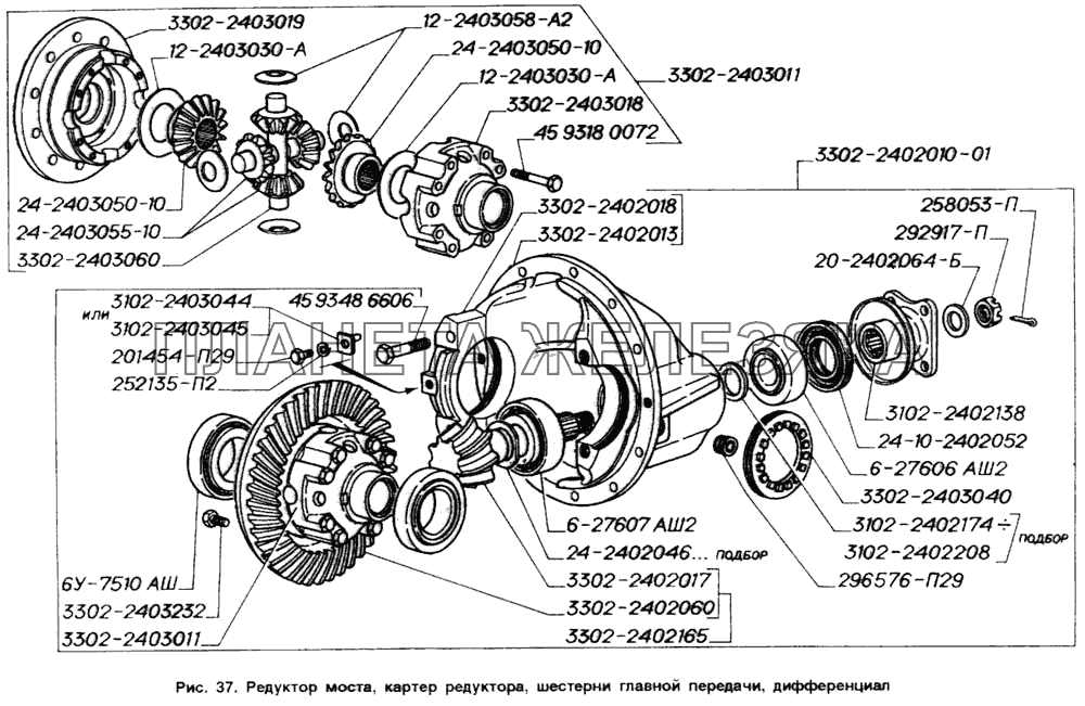 Редуктор моста, картер редуктора, шестерни главной передачи, дифференциал ГАЗ-2705 (ГАЗель)