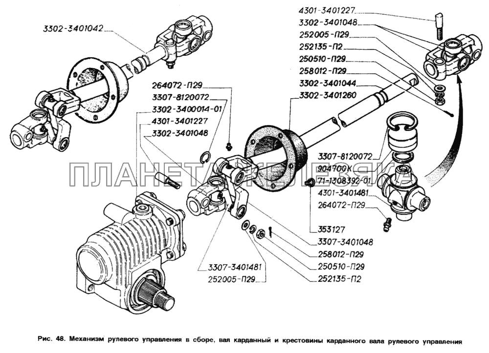 Механизм рулевого управления в сборе, вал карданный и крестовины карданного вала рулевого управления ГАЗ-2705 (ГАЗель)