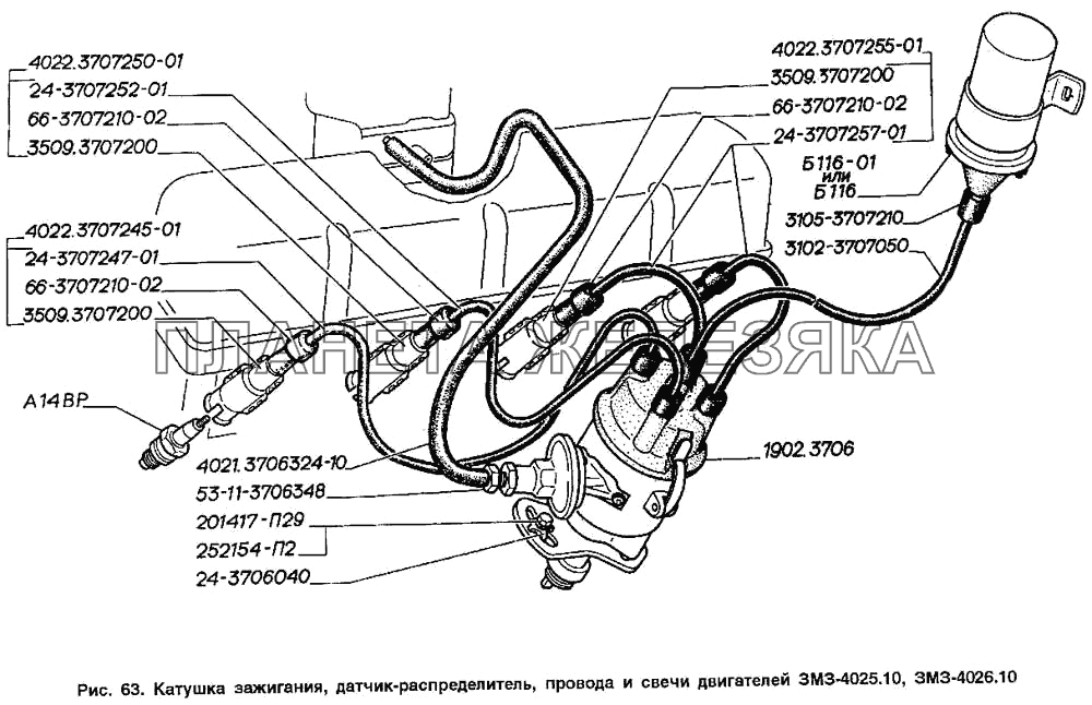 Катушка зажигания, датчик-распределитель, провода и свечи двигателей ЗМЗ-4025.10, ЗМЗ-4026.10 ГАЗ-2705 (ГАЗель)