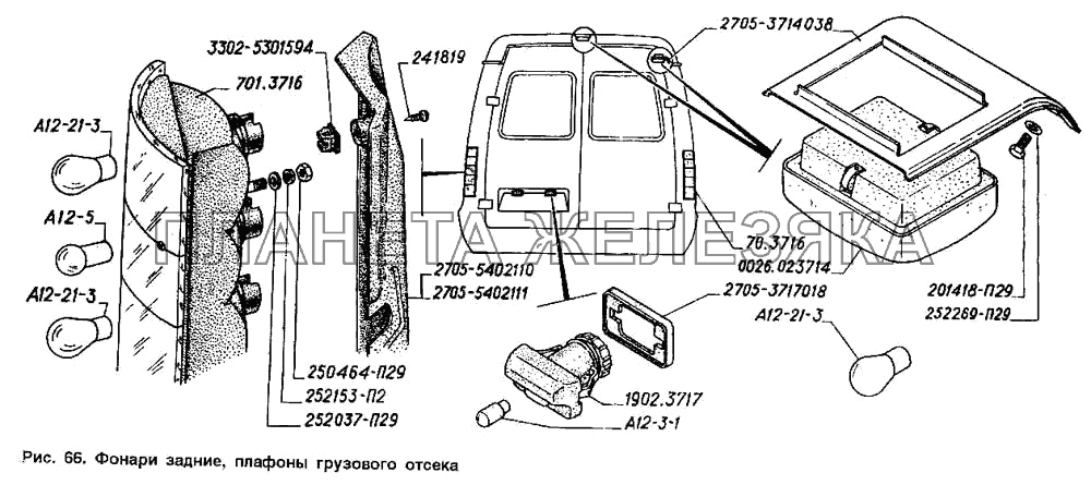 Фонари задние, плафоны грузового отсека ГАЗ-2705 (ГАЗель)