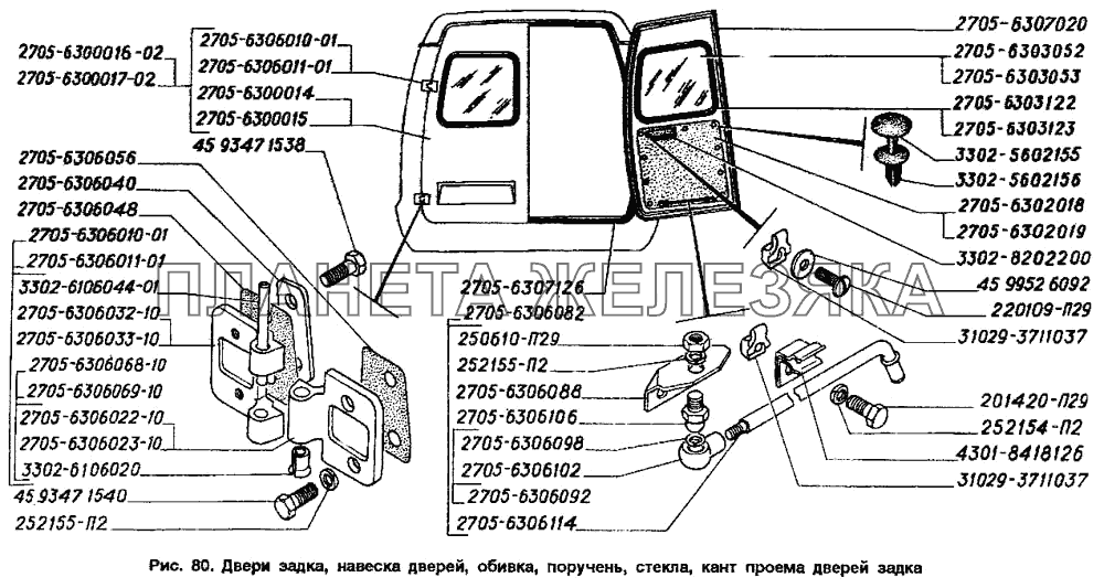 Двери задка, навеска дверей, обивка, поручень, стекла, кант проема дверей задка ГАЗ-2705 (ГАЗель)