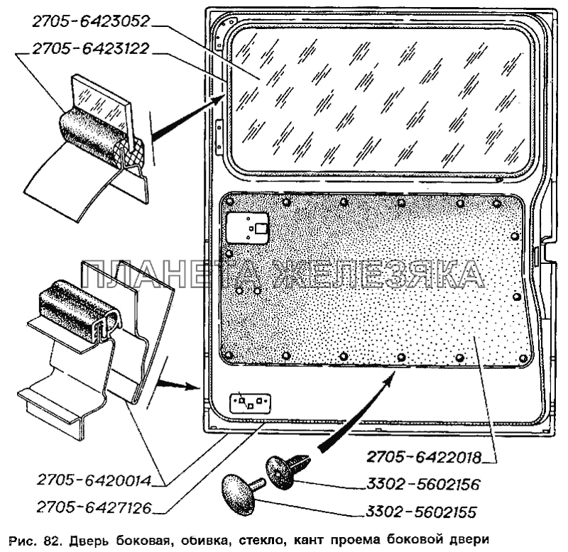 Дверь боковая, обивка, стекло, кант проема боковой двери ГАЗ-2705 (ГАЗель)