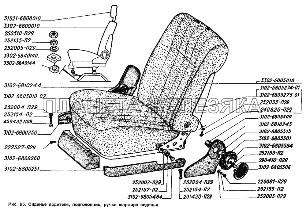 Сиденье водителя, подголовник, ручка шарнира сиденья ГАЗ-2705 (ГАЗель)