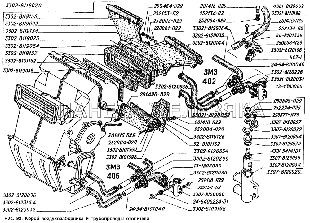 Короб воздухозаборника и трубопроводы отопителя ГАЗ-2705 (ГАЗель)