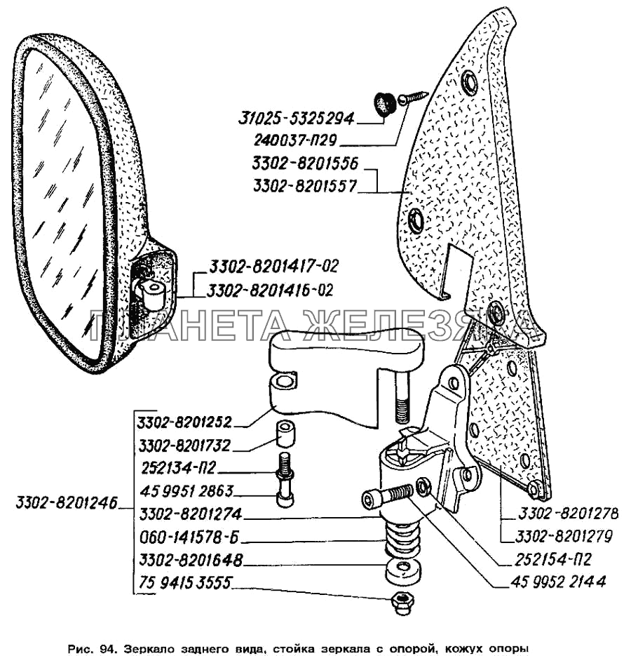 Зеркало заднего вида, стойка зеркала с опорой, кожух опоры ГАЗ-2705 (ГАЗель)