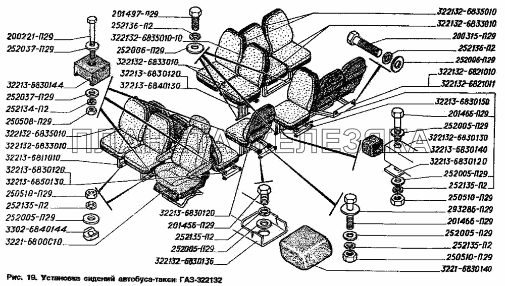 Установка сидений автобуса-такси ГАЗ-322132 ГАЗ-2705 (ГАЗель)