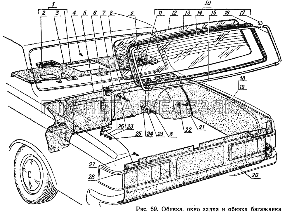 Обивка, окно задка и обивка багажника ГАЗ-3102