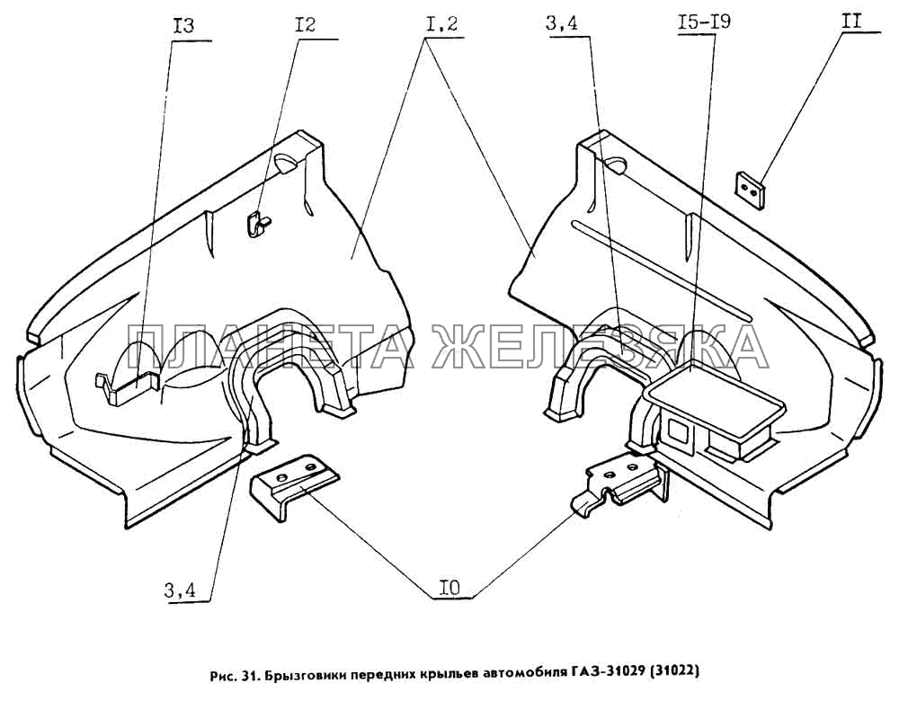 Брызговики передних крыльев Кузов ГАЗ 31029