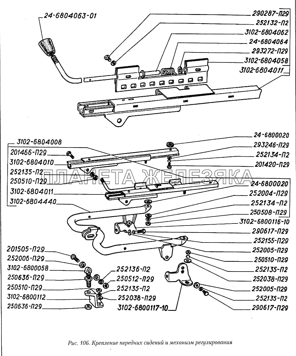 Крепление передних сидений и механизм регулирования ГАЗ-3110
