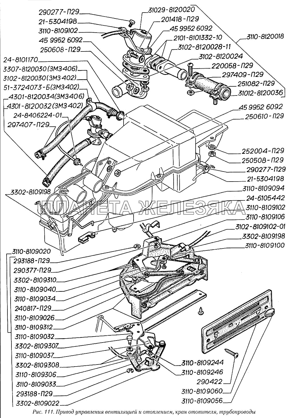 Привод управления вентиляцией и отоплением, кран отопителя, трубопроводы ГАЗ-3110