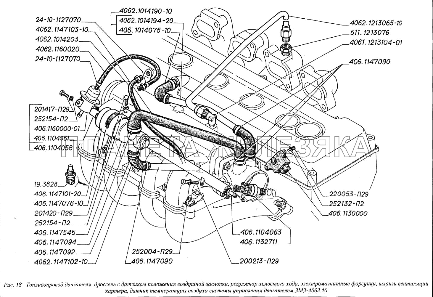 Топливопровод двигателя, дроссель с датчиком положения воздушной заслонки, регулятор холостого хода, электромагнитные форсунки, шланги вентиляции картера, датчик температуры воздуха системы управления двигателем ЗМЗ-4062.10 ГАЗ-3110