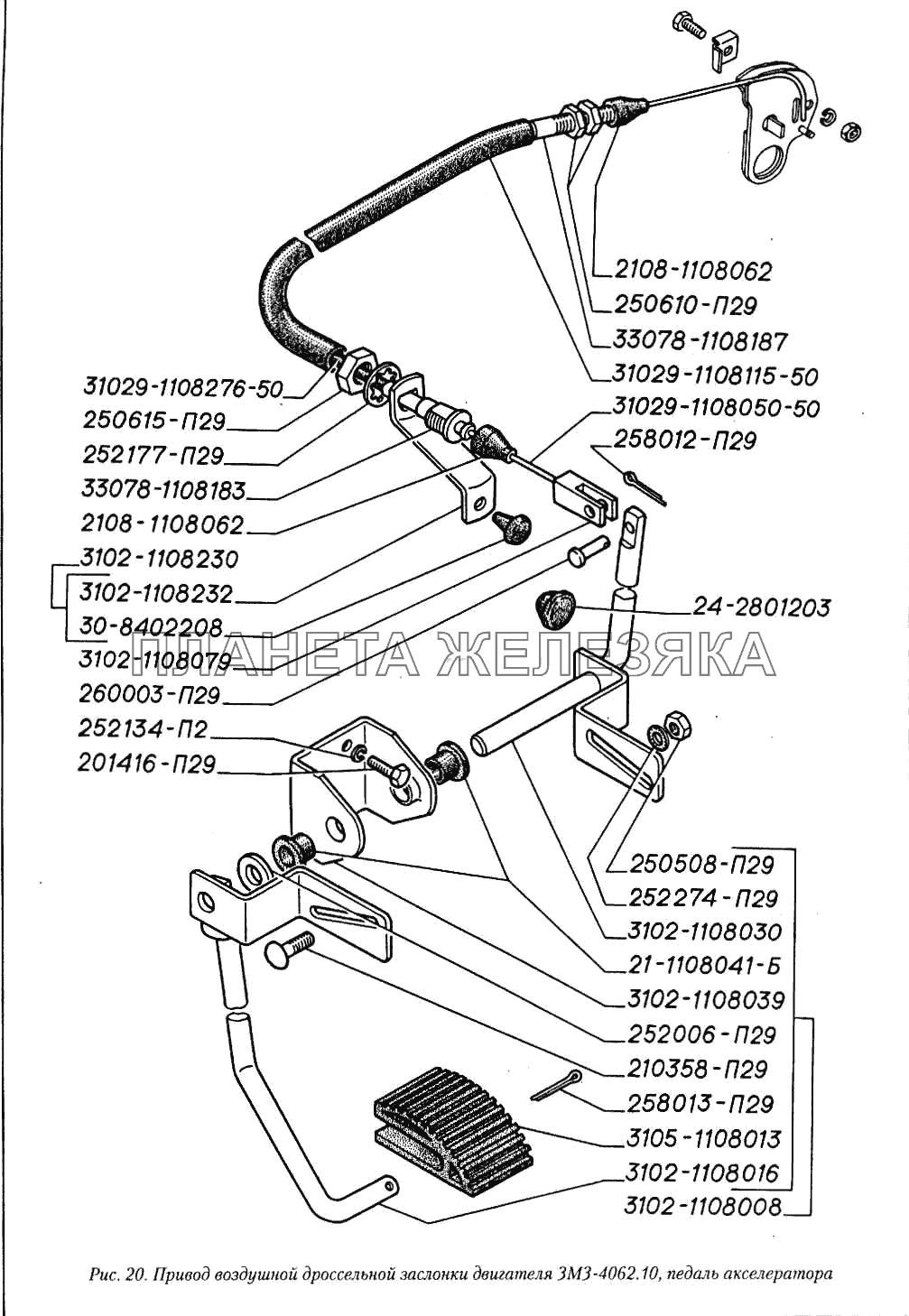Привод воздушной дроссельной заслонки двигателя ЗМЗ-4062.10, педаль акселератора ГАЗ-3110