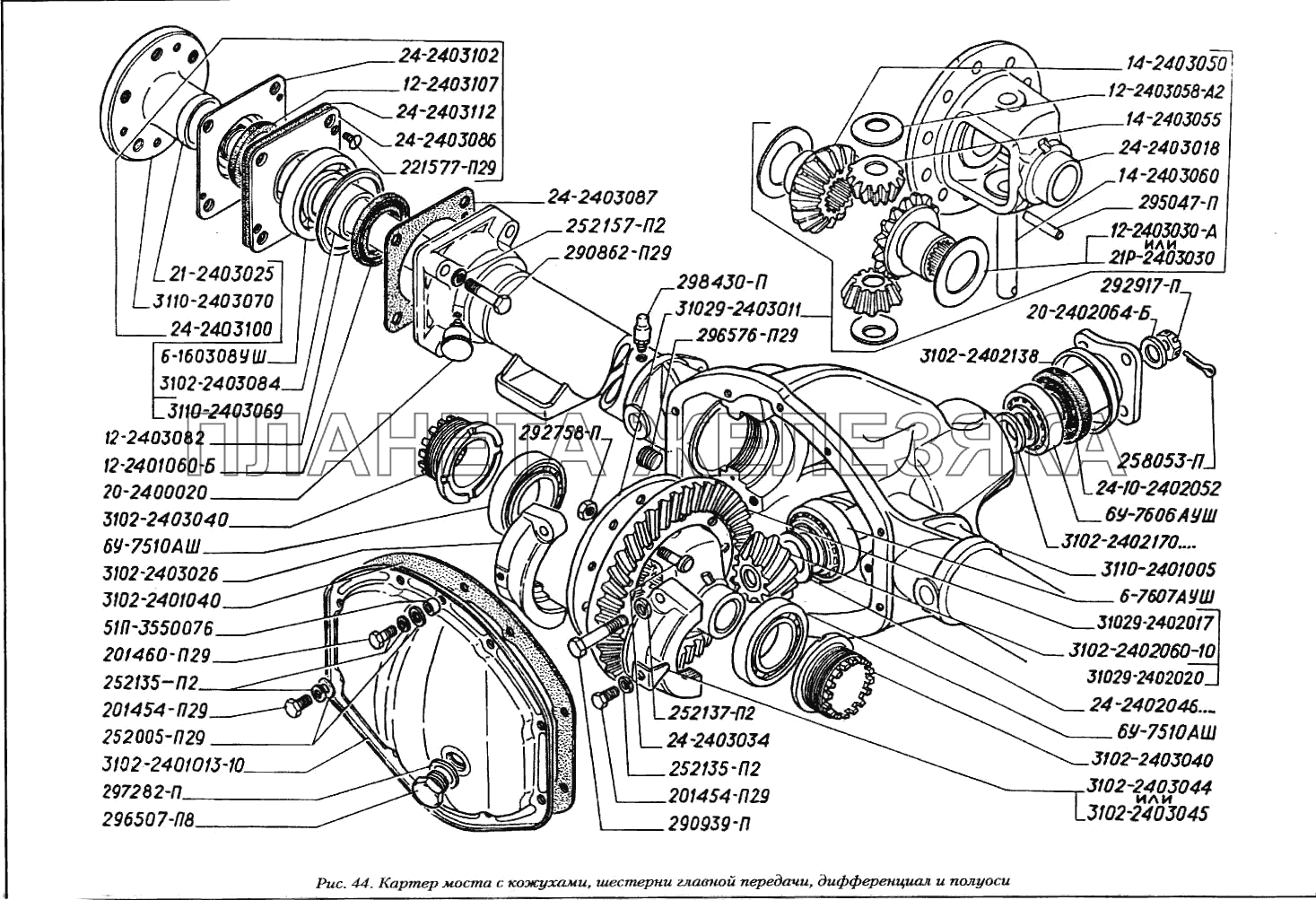 Картер моста с кожухами, шестерни главной передачи, дифференциал и полуоси ГАЗ-3110