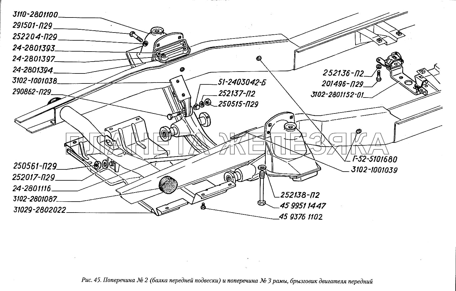Поперечина № 2 (балка передней подвески) и поперечина № 3 рамы, брызговик двигателя передний ГАЗ-3110