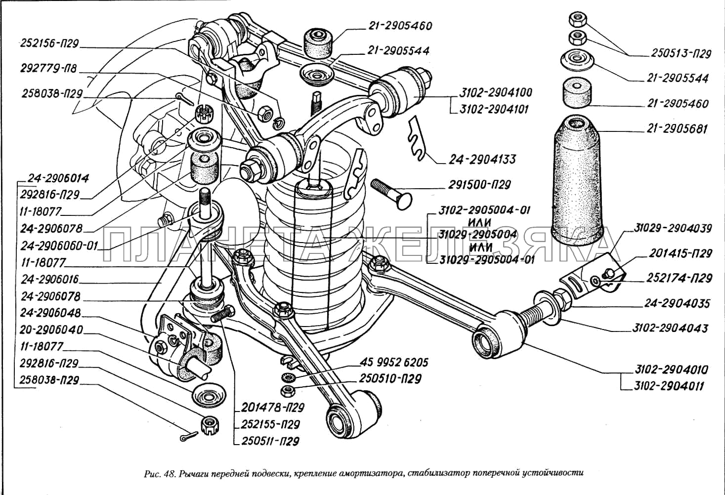 Рычаги передней подвески, крепление амортизатора, стабилизатор поперечной устойчивости ГАЗ-3110