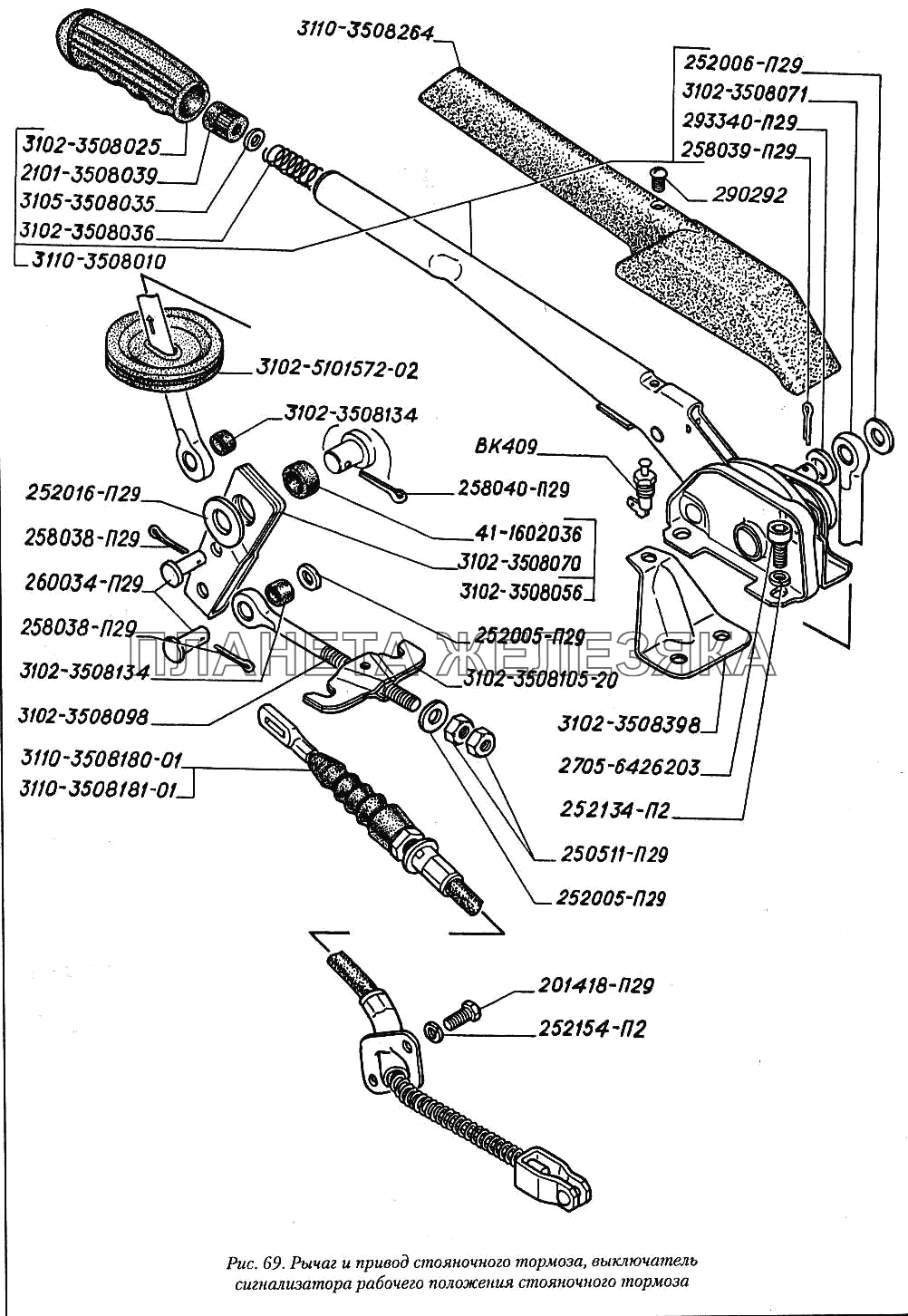 Рычаг и привод стояночного тормоза, выключатель сигнализатора рабочего положения стояночного тормоза ГАЗ-3110