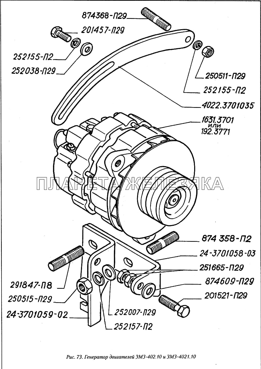 Генератор двигателей ЗМЗ-402.10 и ЗМЗ-4021.10 ГАЗ-3110