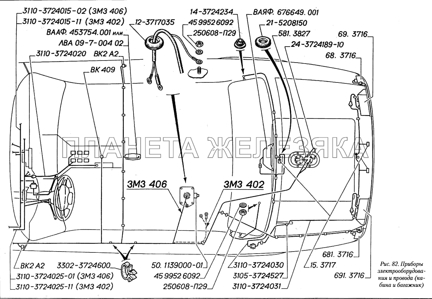 Приборы электрооборудования и провода (кабина и багажник) ГАЗ-3110