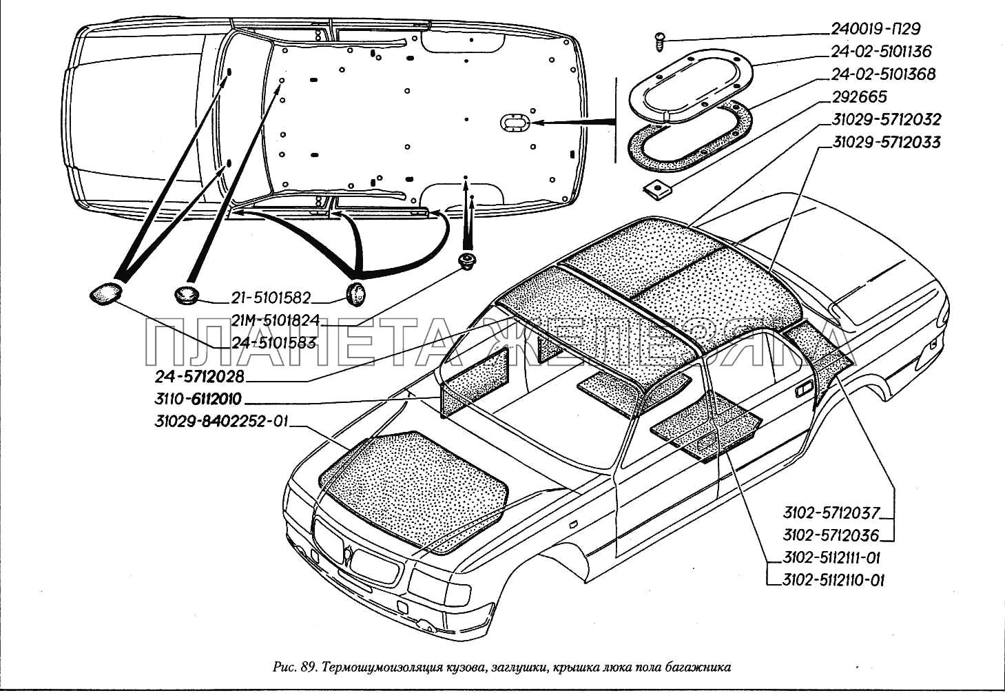 Термошумоизоляция кузова, заглушки, крышка люка пола багажника ГАЗ-3110