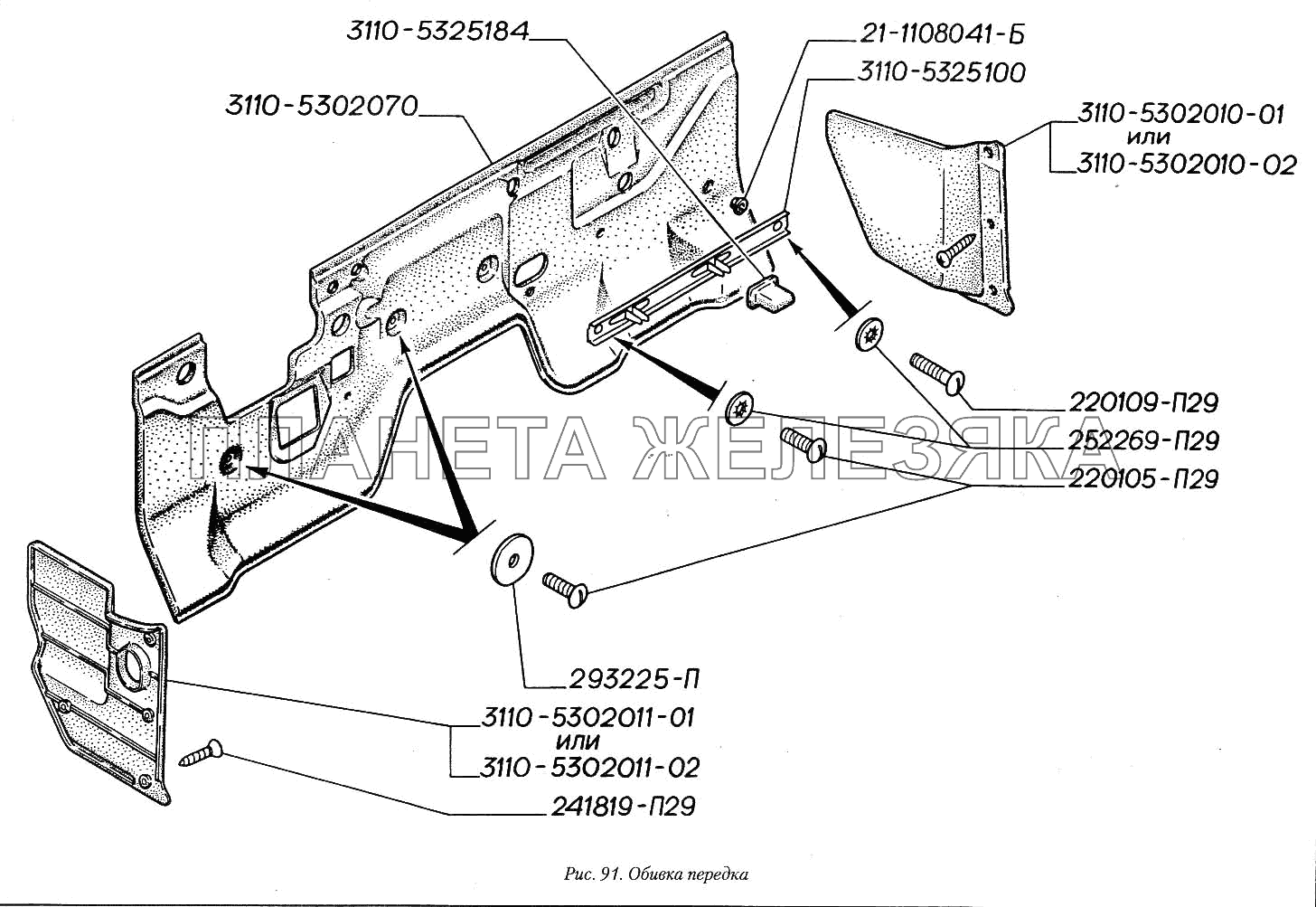 Обивка передка ГАЗ-3110