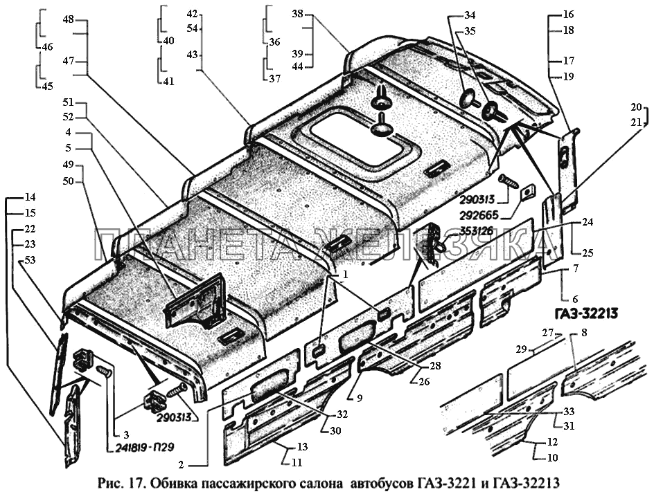 Обивка пассажирского салона автобусов ГАЗ-3221 и ГАЗ-32213 ГАЗ-3221