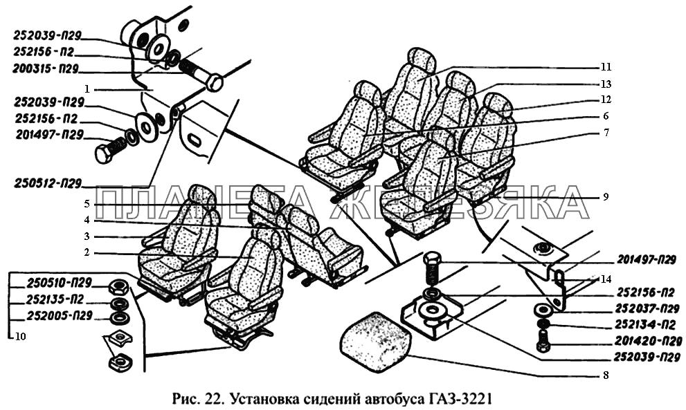 Установка сидений автобуса ГАЗ-3221 ГАЗ-3221