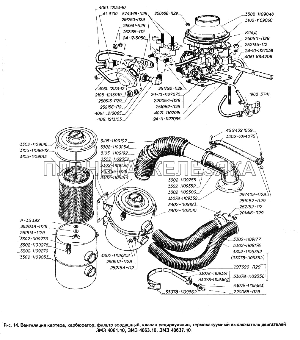 Вентиляция картера, карбюратор, фильтр воздушный, клапан рециркуляции, термовакуумный выключатель двигателей ЗМЗ 4061.10, ЗМЗ 4063.10, ЗМЗ 40637.10 ГАЗ-3302 (ГАЗель)