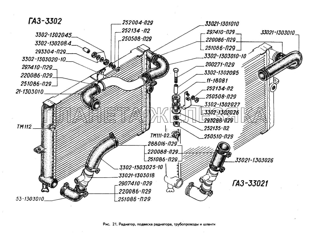 Радиатор, подвеска радиатора, трубопроводы и шланги ГАЗ-3302 (ГАЗель)