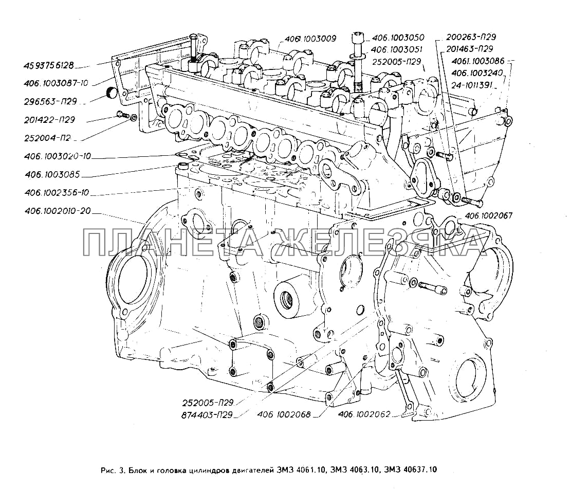 Блок и головка цилиндров двигателей ЗМЗ 4061.10, ЗМЗ 4063.10, ЗМЗ 40637.10 ГАЗ-3302 (ГАЗель)