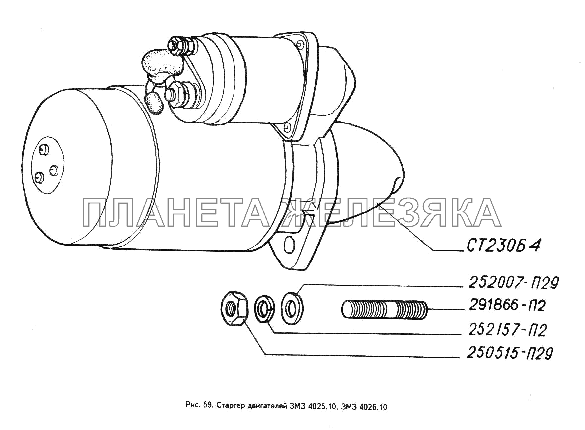 Стартер двигателей ЗМЗ 4025.10, ЗМЗ 4026.10 ГАЗ-3302 (ГАЗель)